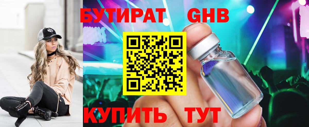 Ипатово  БУТИРАТ  Вход с VPN  Бутират буратино 