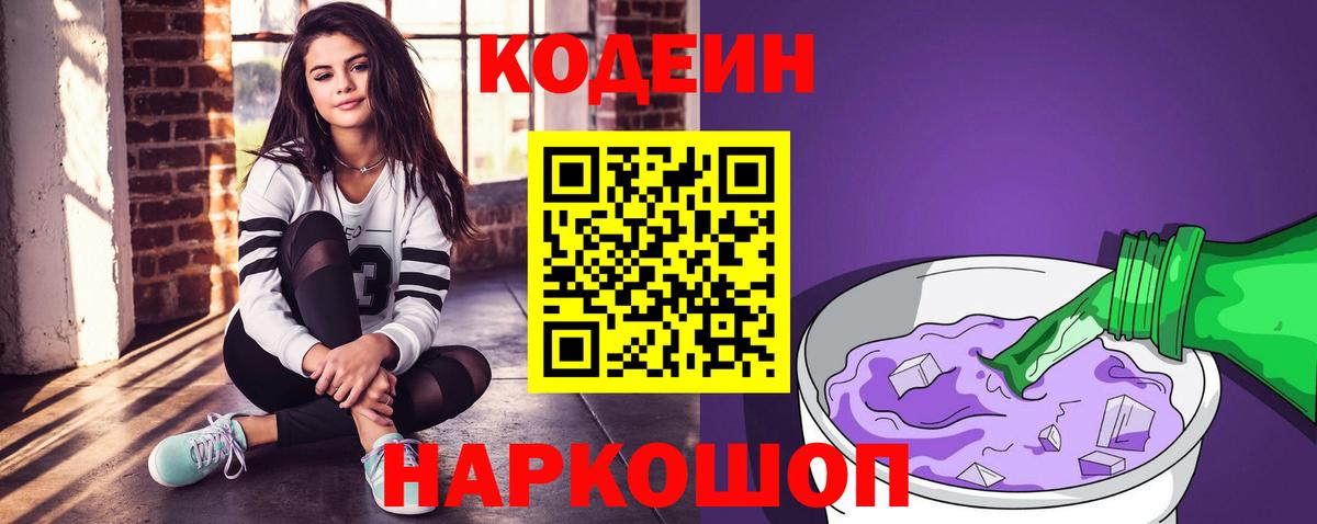Codein Purple Drank Ипатово