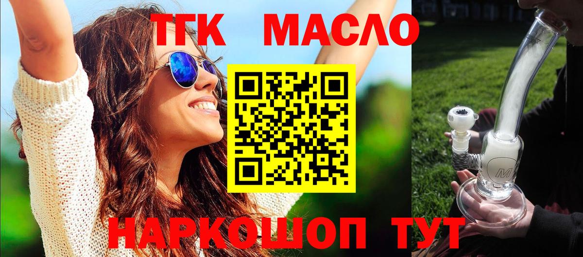 ТГК вейп  Вход с VPN  закладка  Ипатово  ТГК концентрат 