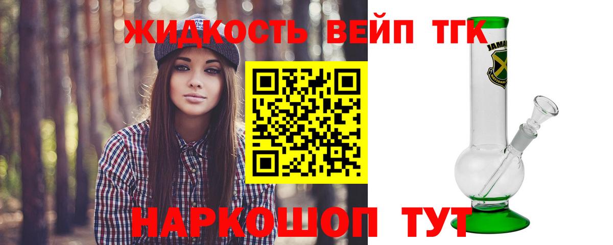 ТГК вейп Ипатово
